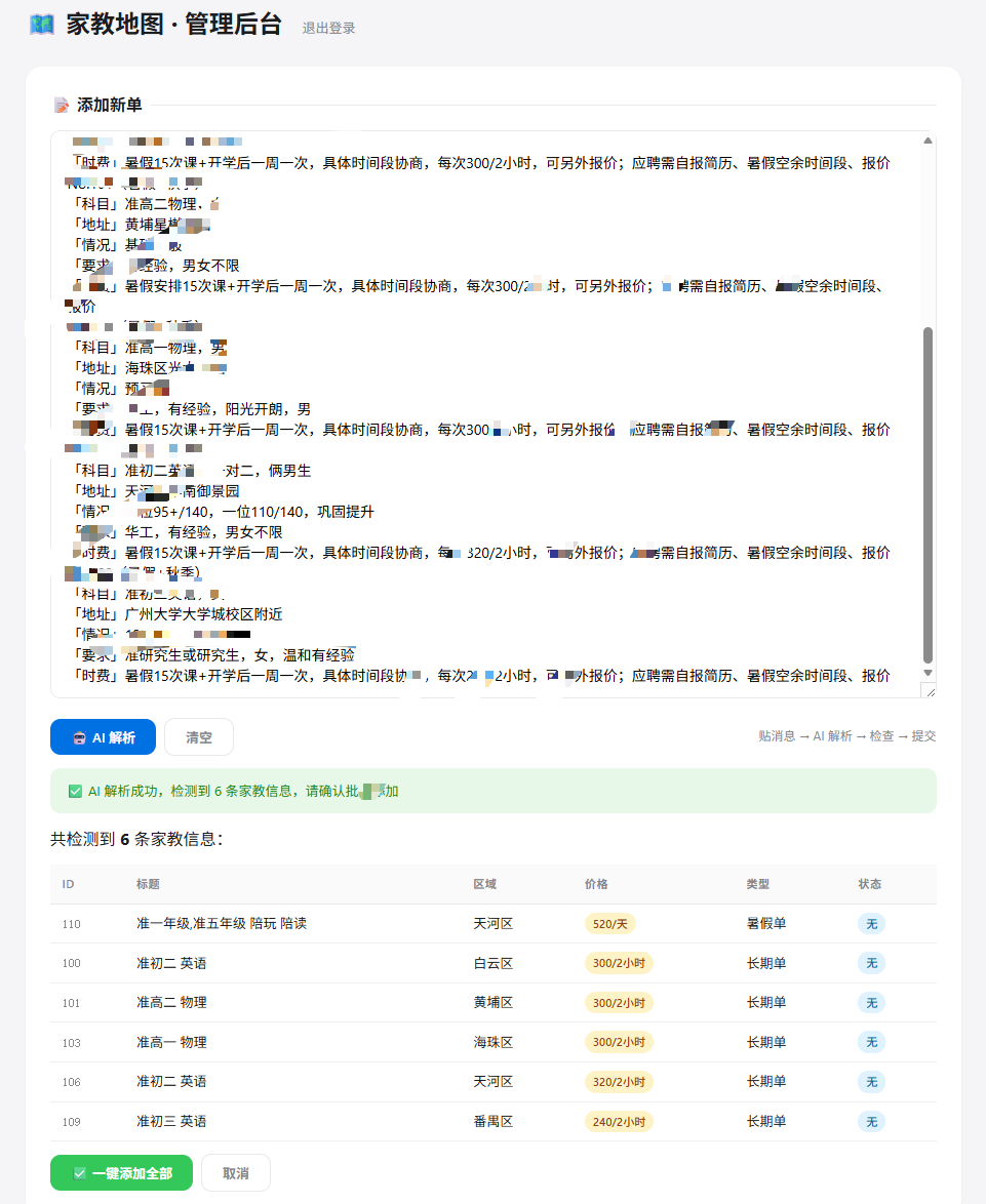 管理后台界面